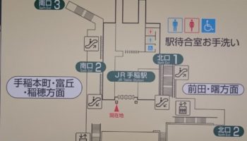 ｓ０７ ｊｒ手稲駅 札幌市 のトイレ情報 Harusoraの情報室 晴空net